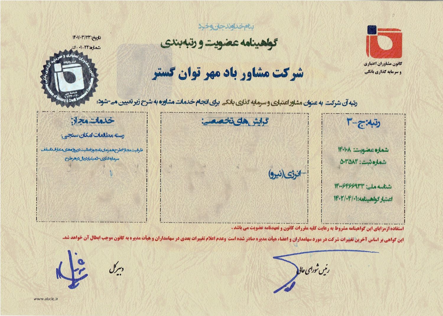 BMTG abcic certificate